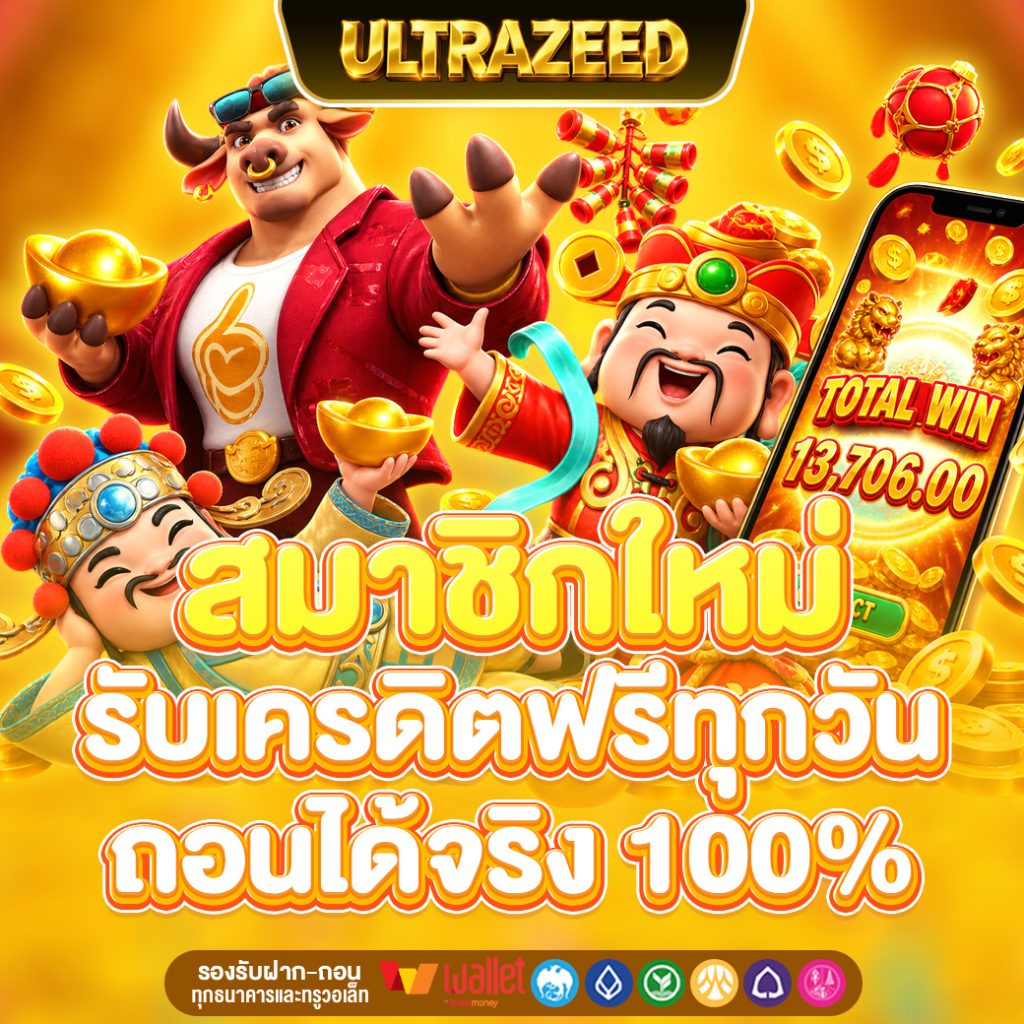 ULTRAZEED